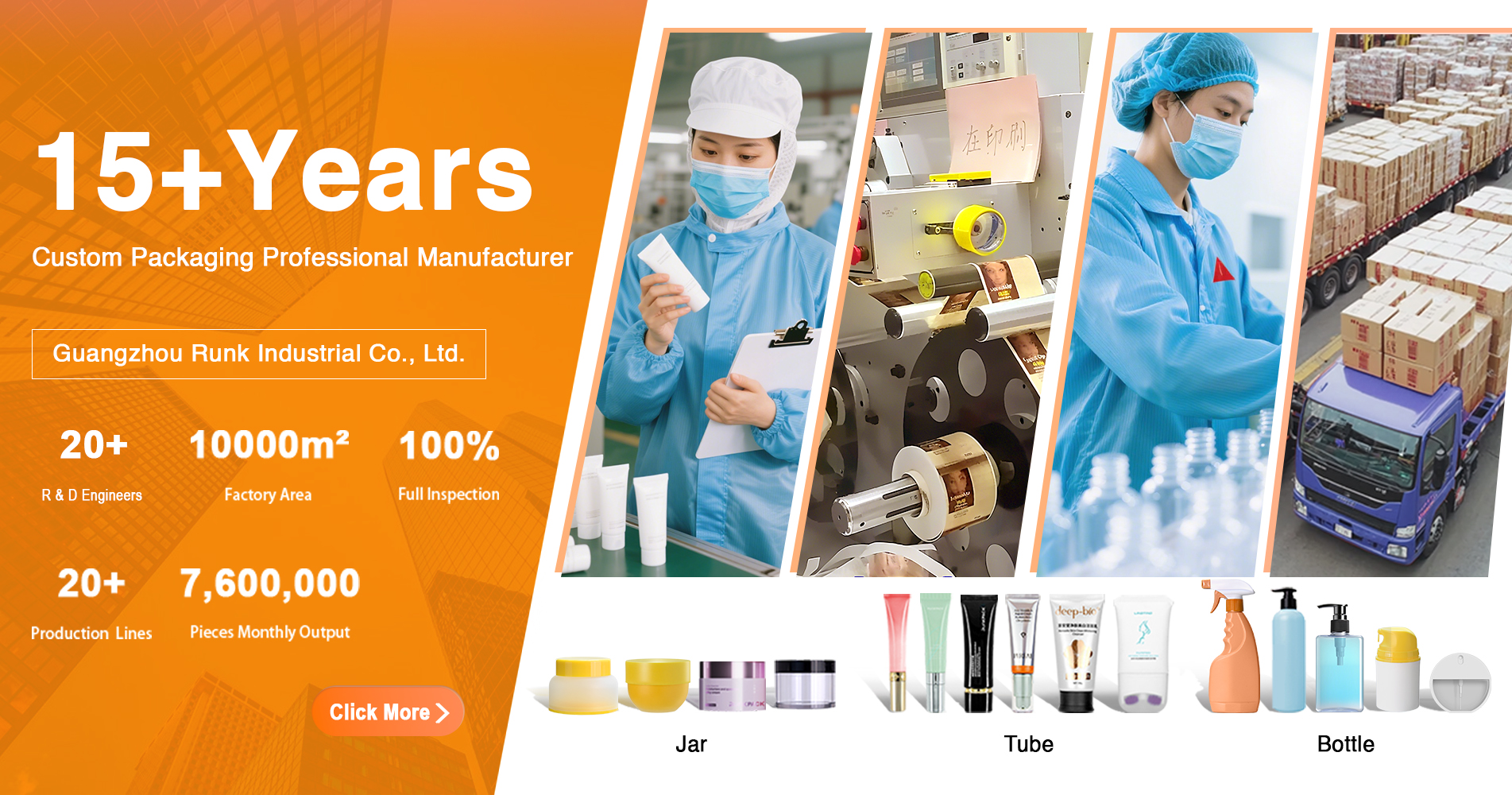 Тубы для косметической упаковки Runk